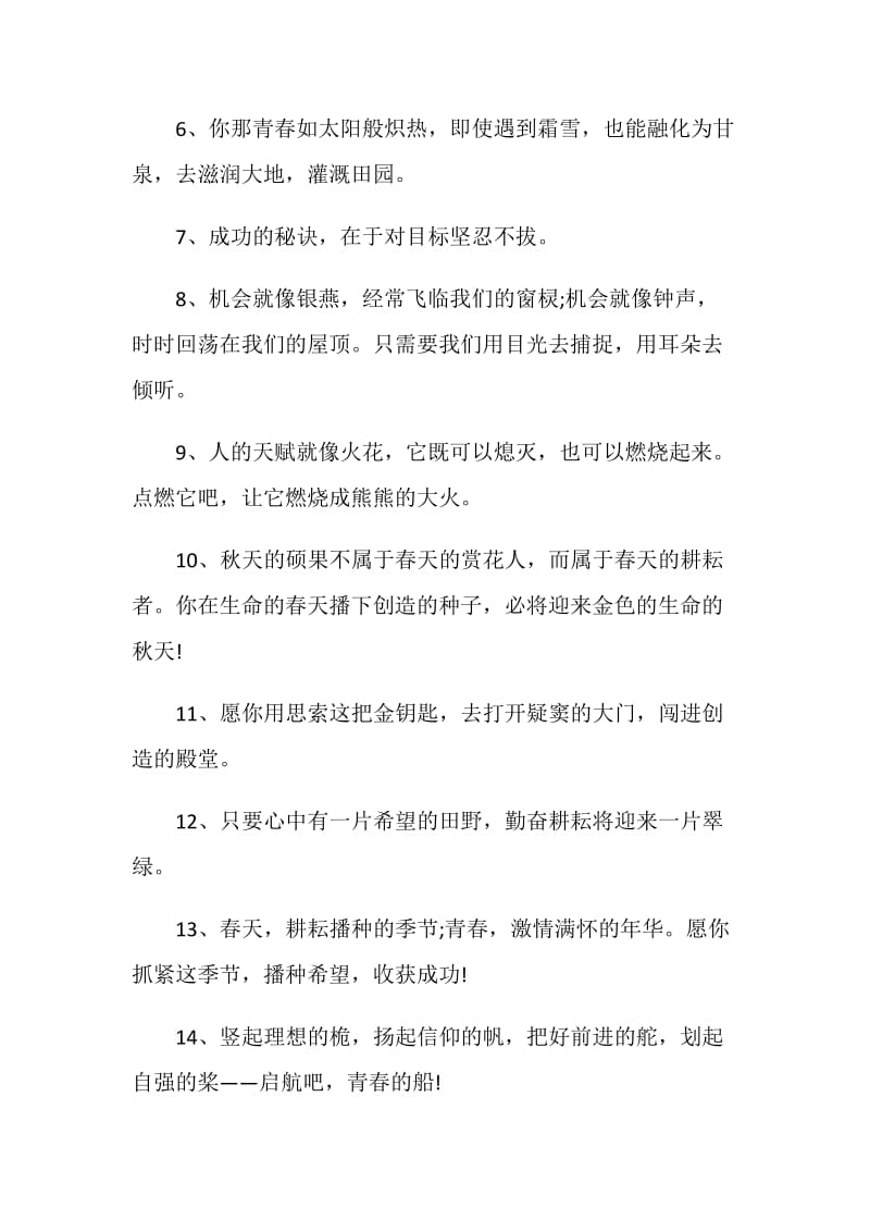 毕业赠言给学生50字.doc_第2页