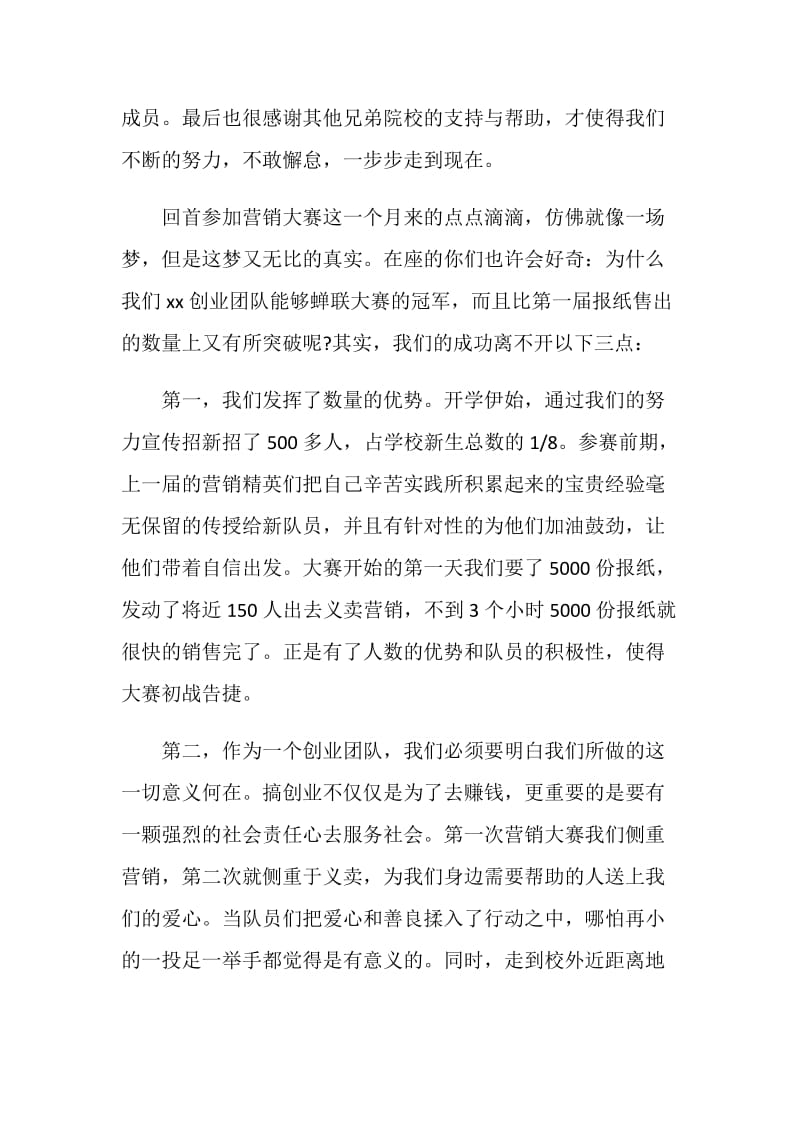 经验交流发言稿范文4篇.doc_第2页