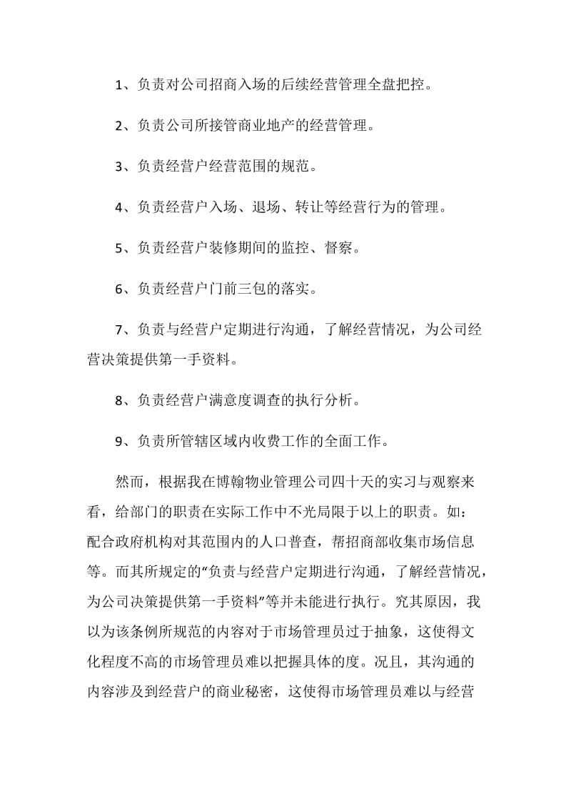 物业实习报告范文4000字.doc_第2页