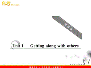 高考英語配套教學(xué)課件《Unit 1 Getting along with others》譯林版必修5