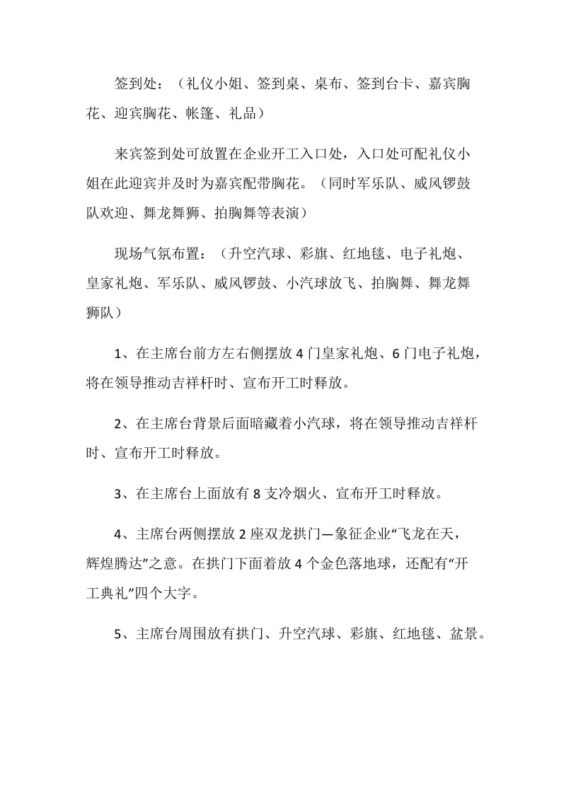 石材开工庆典策划方案.doc_第2页