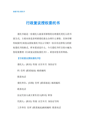 行政復議授權(quán)委托書.doc