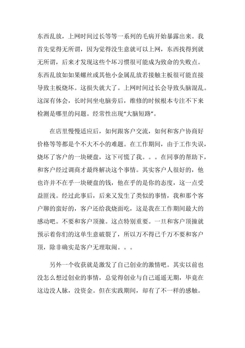 新员工的实习报告.doc_第2页