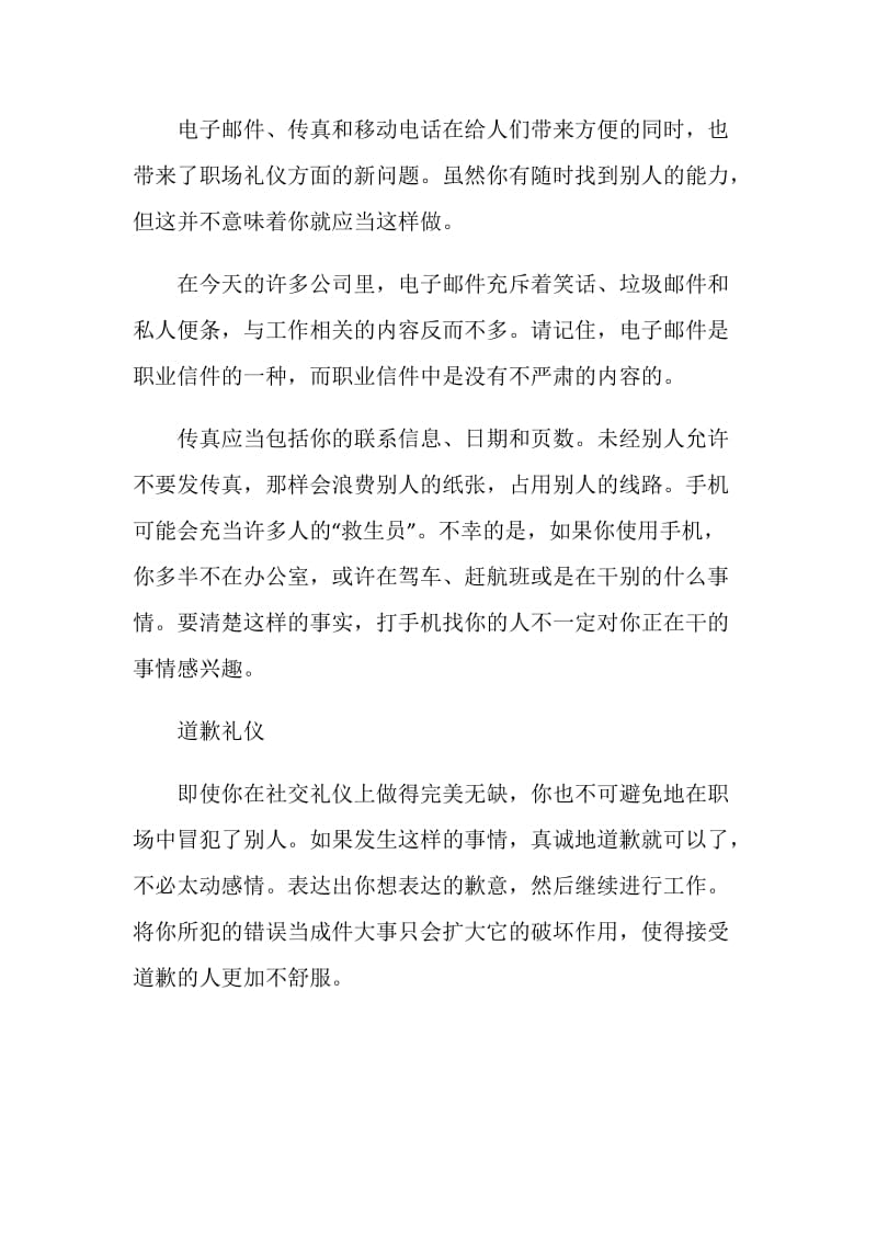 电子商务职场中不可不知的职场礼仪.doc_第2页