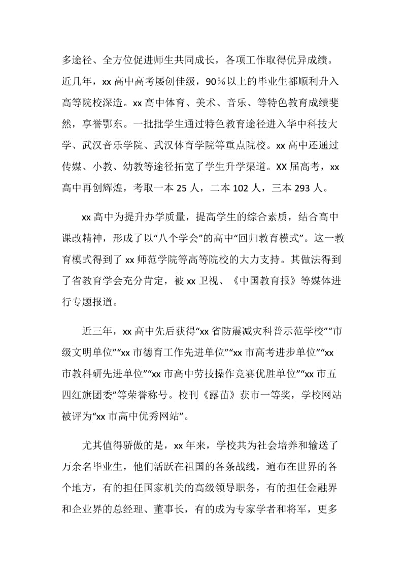 校友联谊会发言稿.doc_第2页