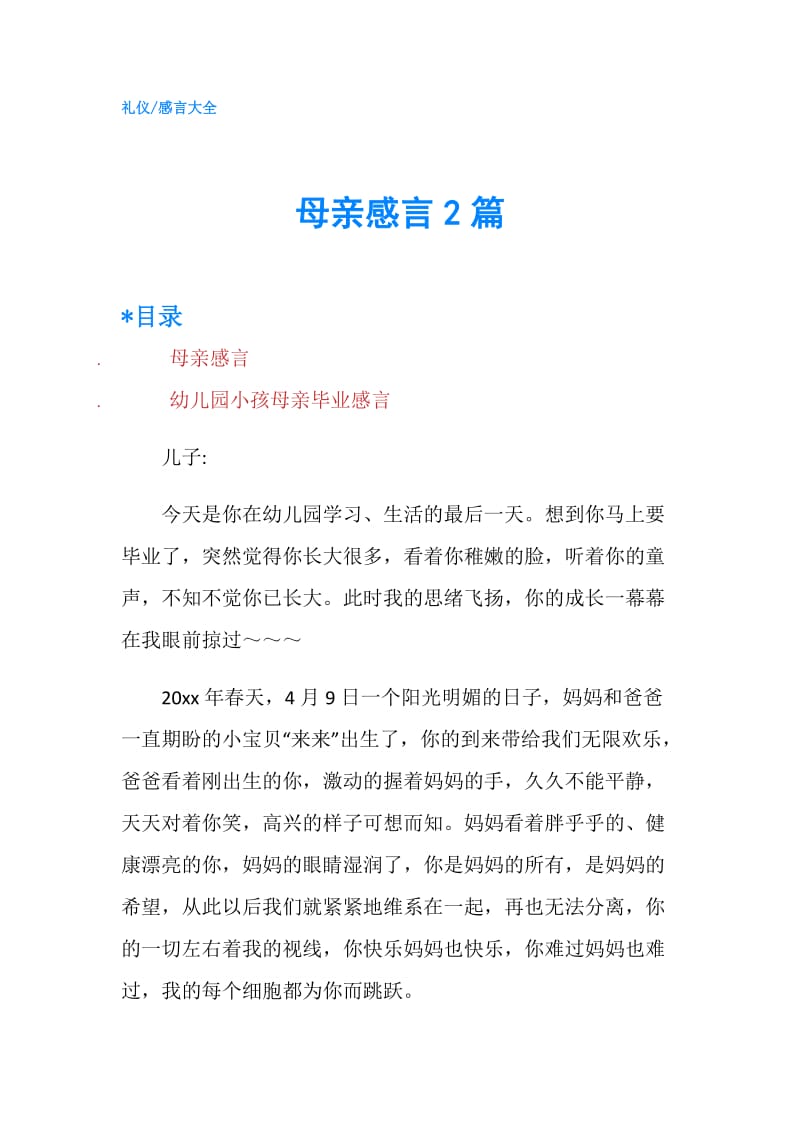 母亲感言2篇.doc_第1页