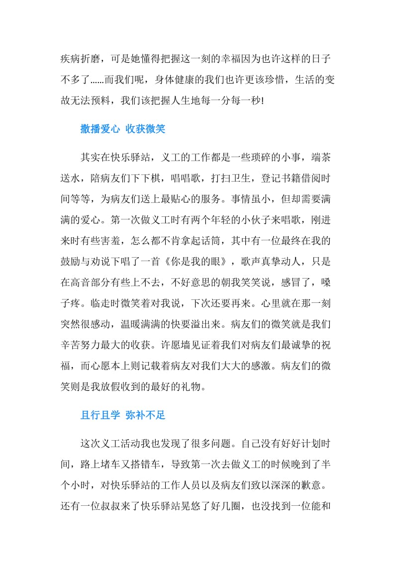 暑假医院义工实践报告.doc_第2页