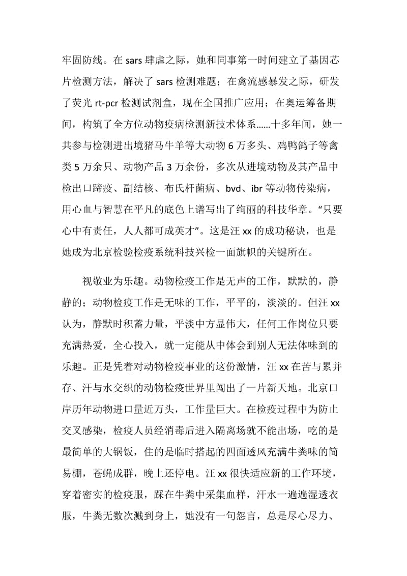 社会主义核心价值观先进事迹：敬业知心姐.doc_第2页