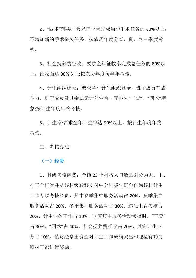 村计生专干表态发言.doc_第2页