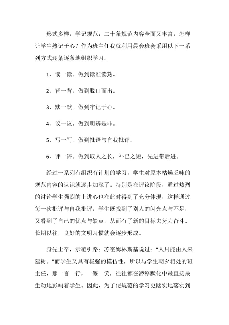 期末班主任工作总结：养成教育常抓不懈.doc_第2页