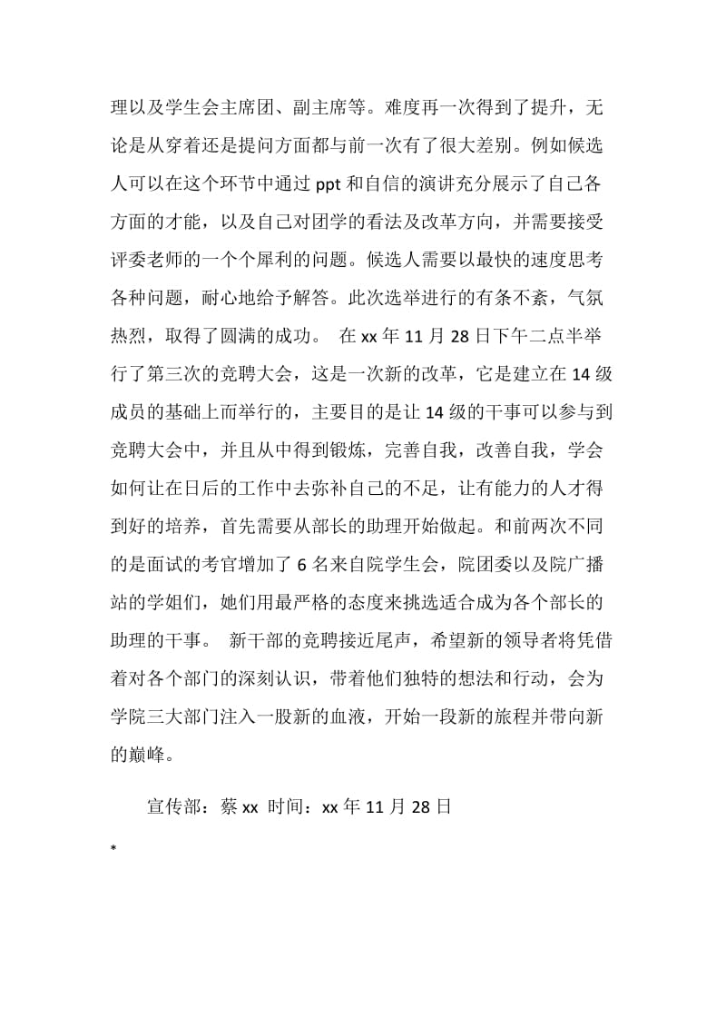 职业学院学生干部竞聘大会新闻稿.doc_第2页