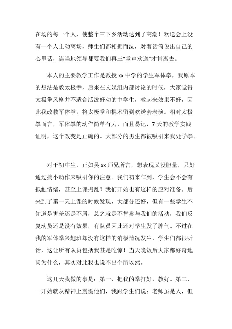 暑假三下乡活动总结.doc_第2页