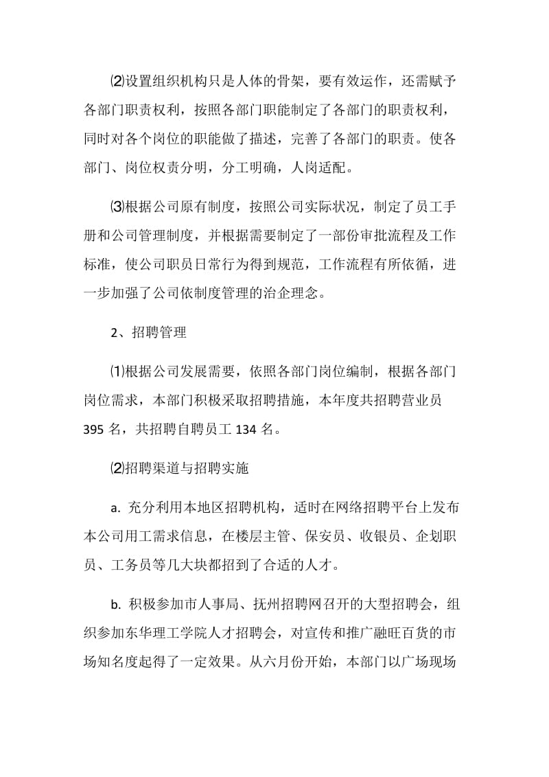 行政人事部二〇一三年工作总结及二〇一四年工作计划.doc_第2页