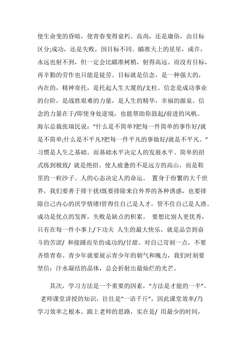 老师期中考试总结大会发言稿范文.doc_第2页