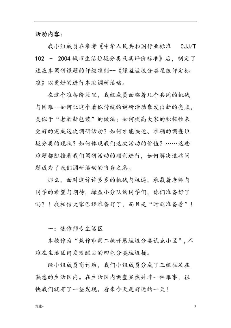 特选材料：关于垃圾分类举措落实现状的调研_第3页