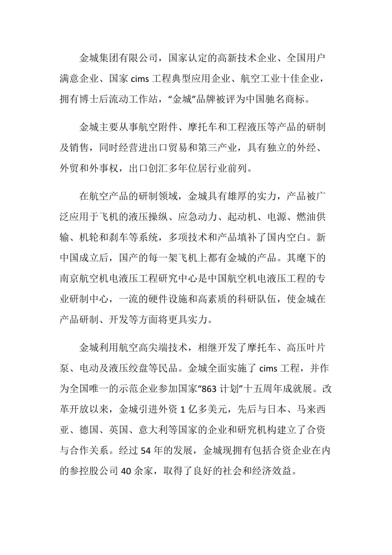 毕业实习报告格式.doc_第2页