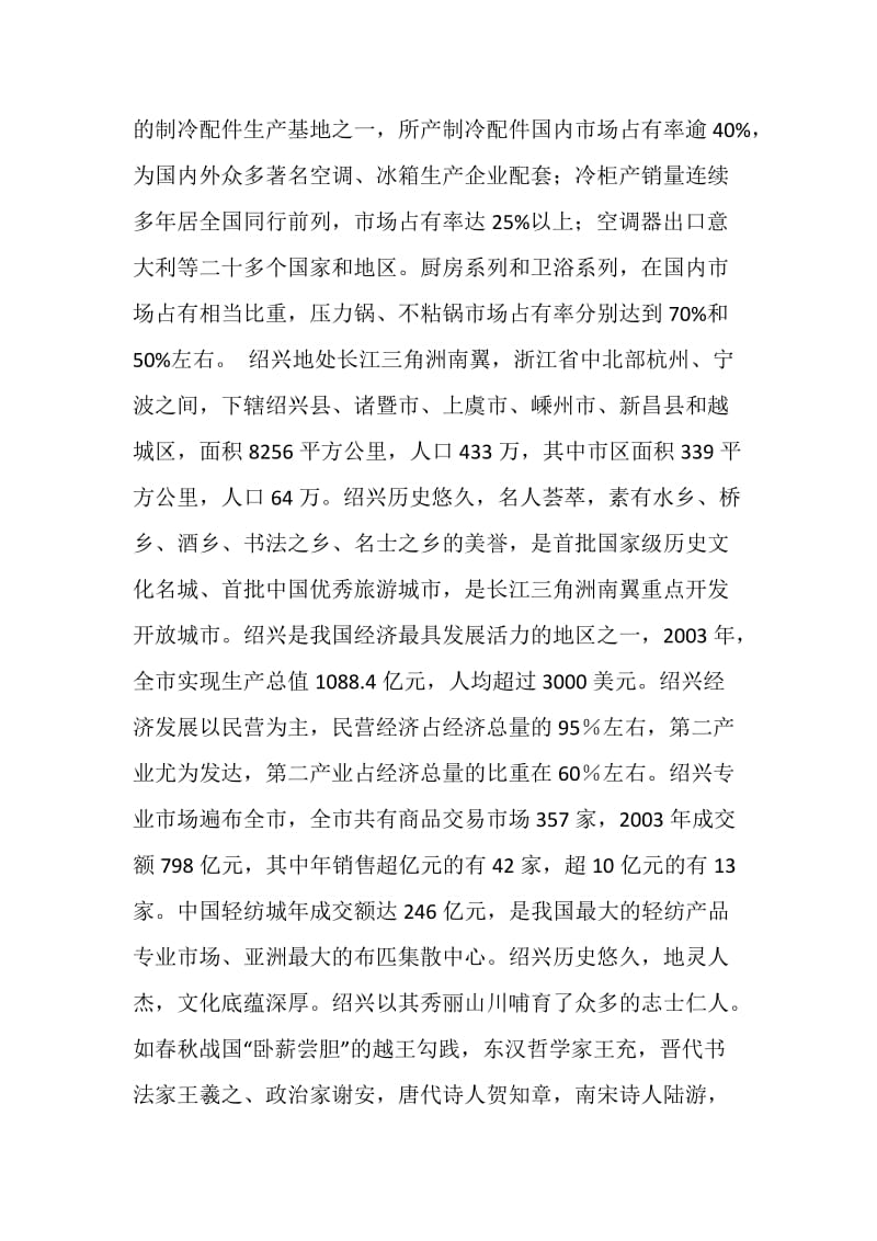 民办教育考察报告范文.doc_第2页