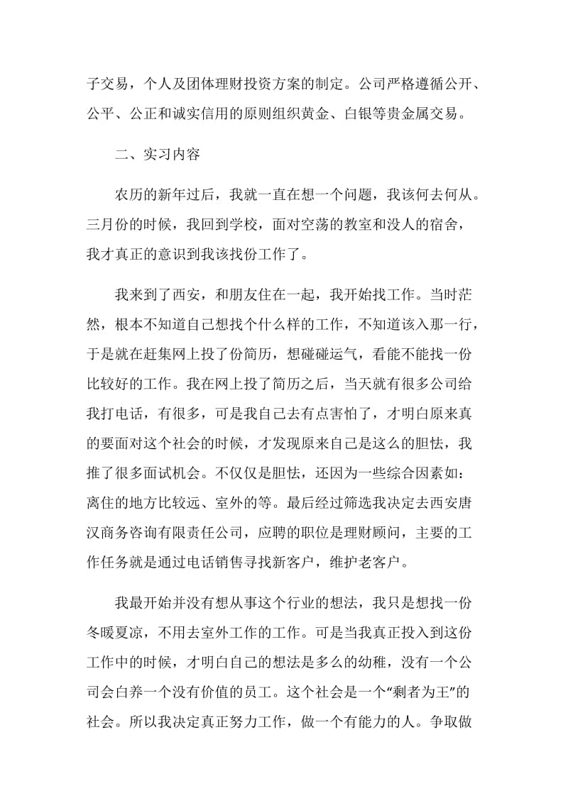 理财顾问实习书面报告.doc_第2页