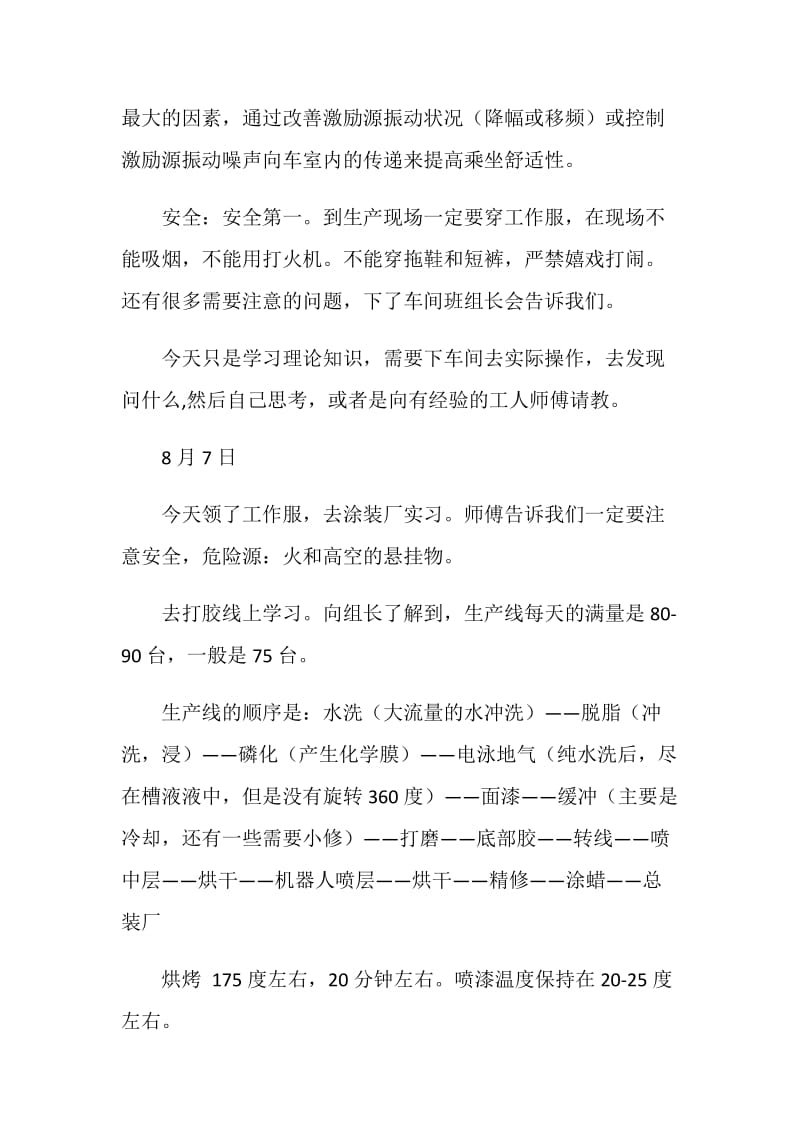 涂装厂实习总结.doc_第2页