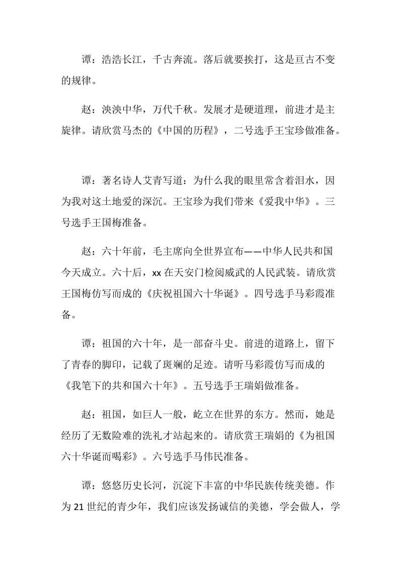 普通话演讲大赛的主持词.doc_第2页