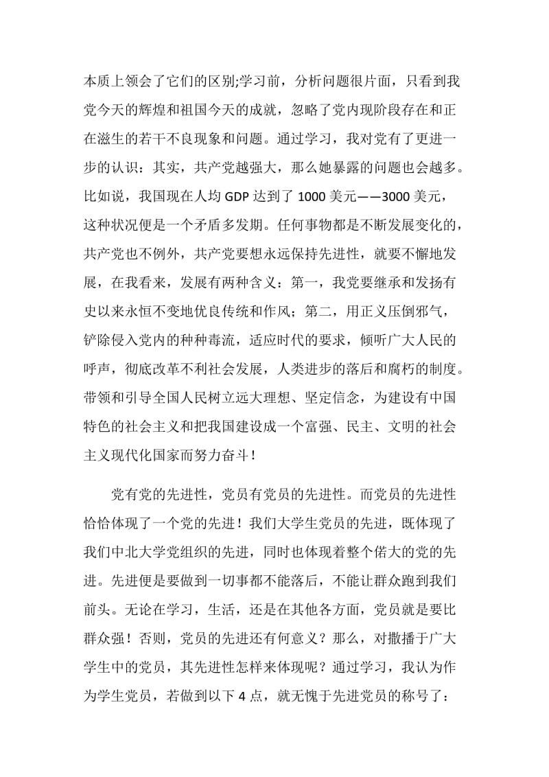 最新党课学习总结.doc_第2页