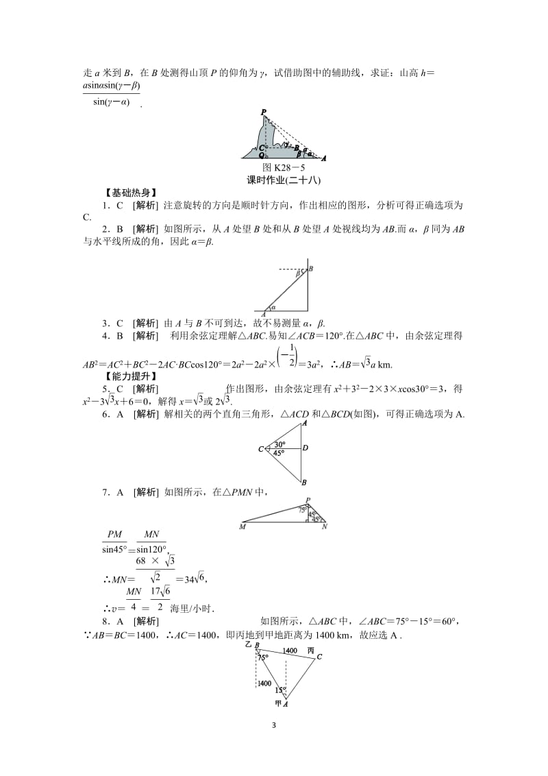 人教A版文科数学课时试题及解析（28）解三角形的应用_第3页