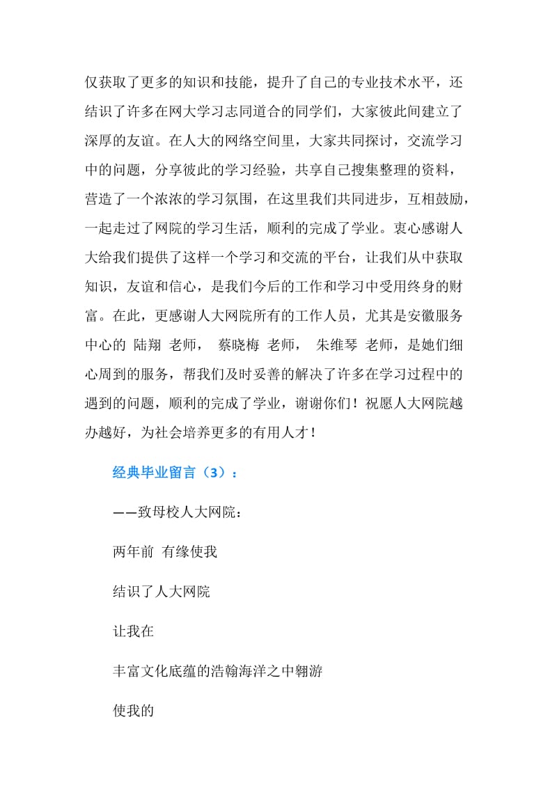 经典毕业留言8篇.doc_第2页