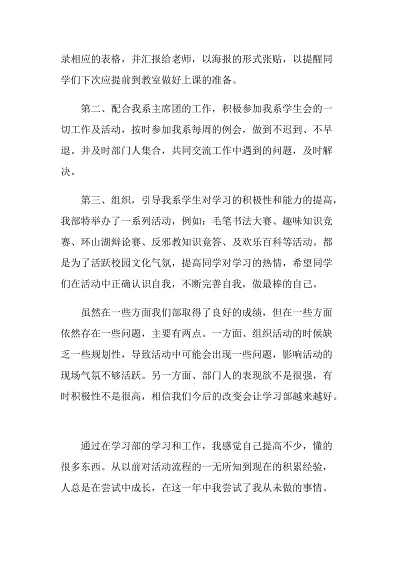 系学生会学习部个人工作总结.doc_第2页