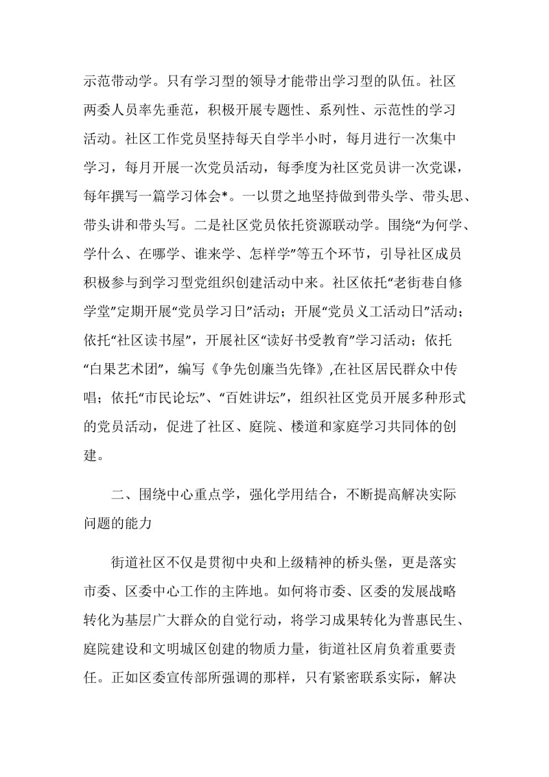 社区学习型党组织建设情况总结.doc_第2页