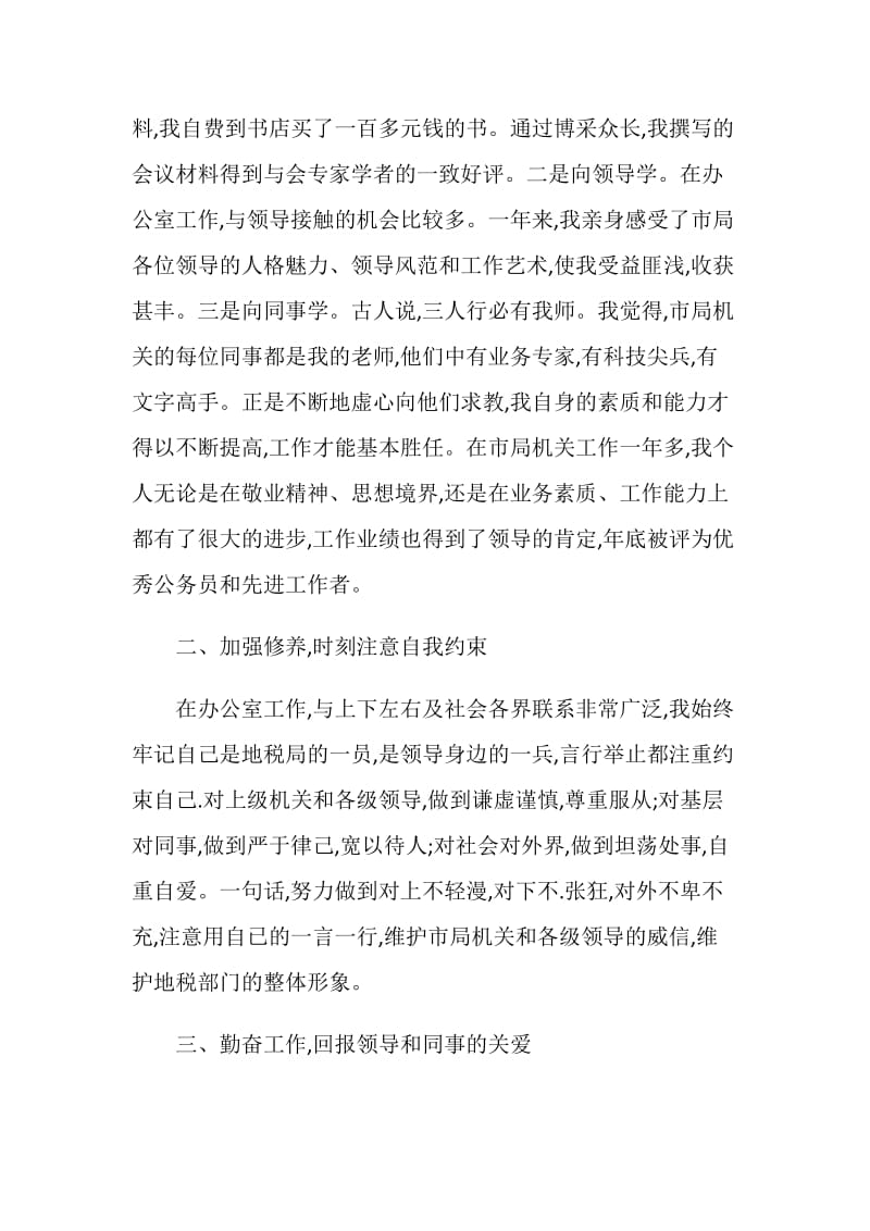 职务转正考核述职报告.doc_第2页