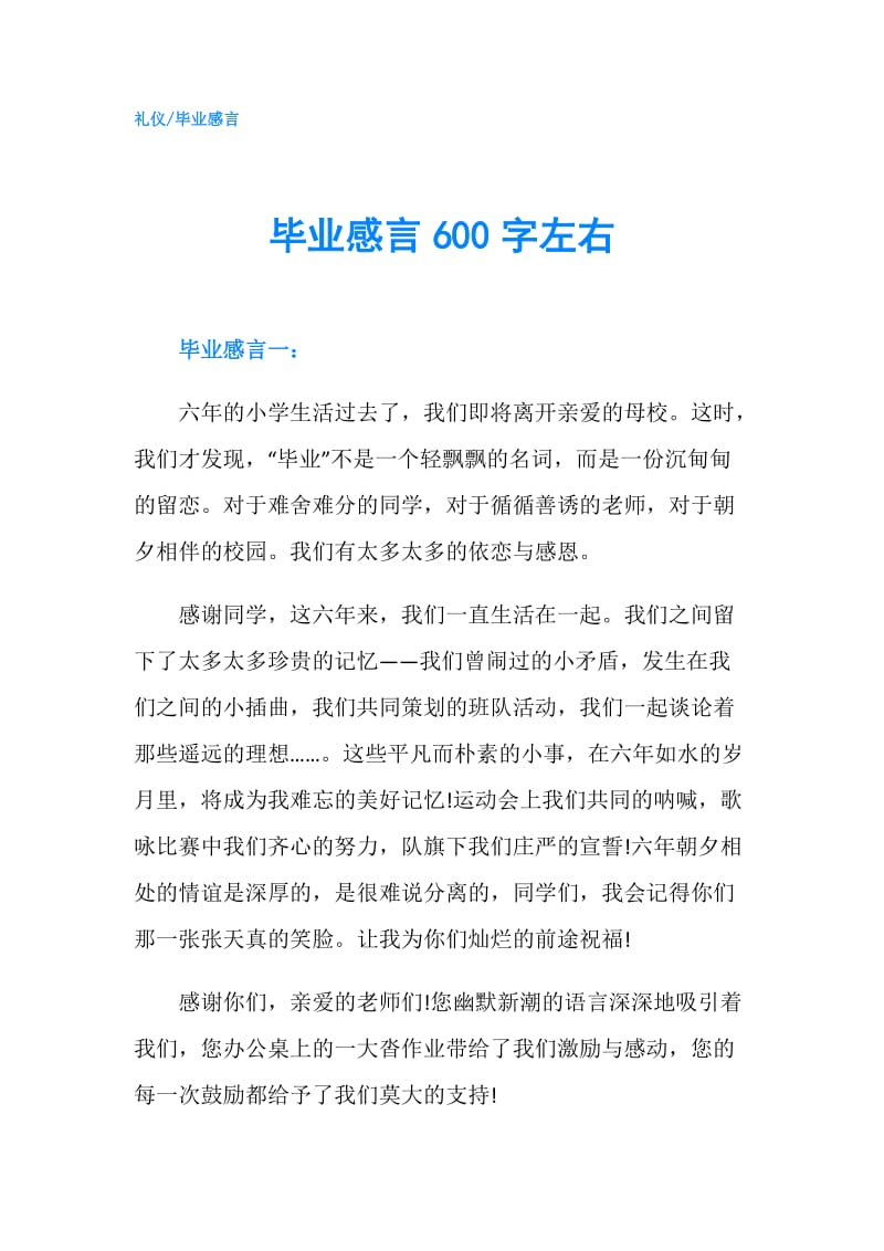 毕业感言600字左右.doc_第1页