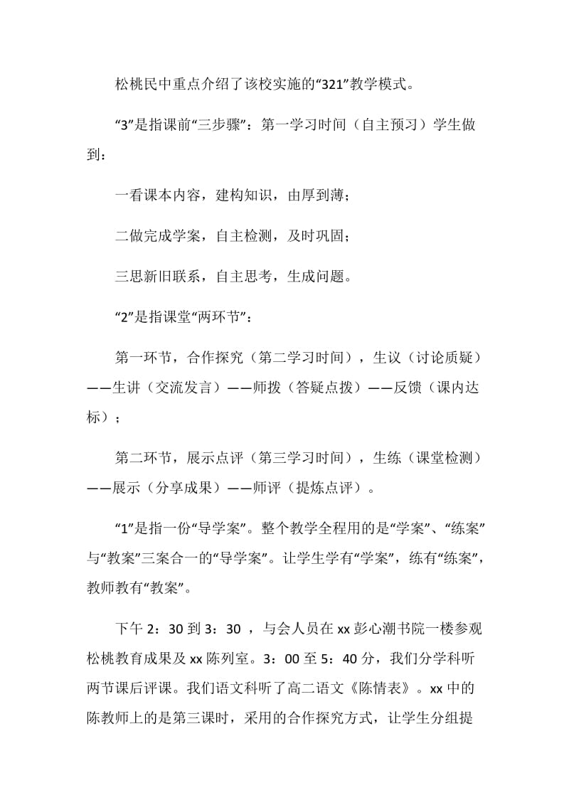 普通高中课程改革实验经验交流暨高考总结会纪实.doc_第2页