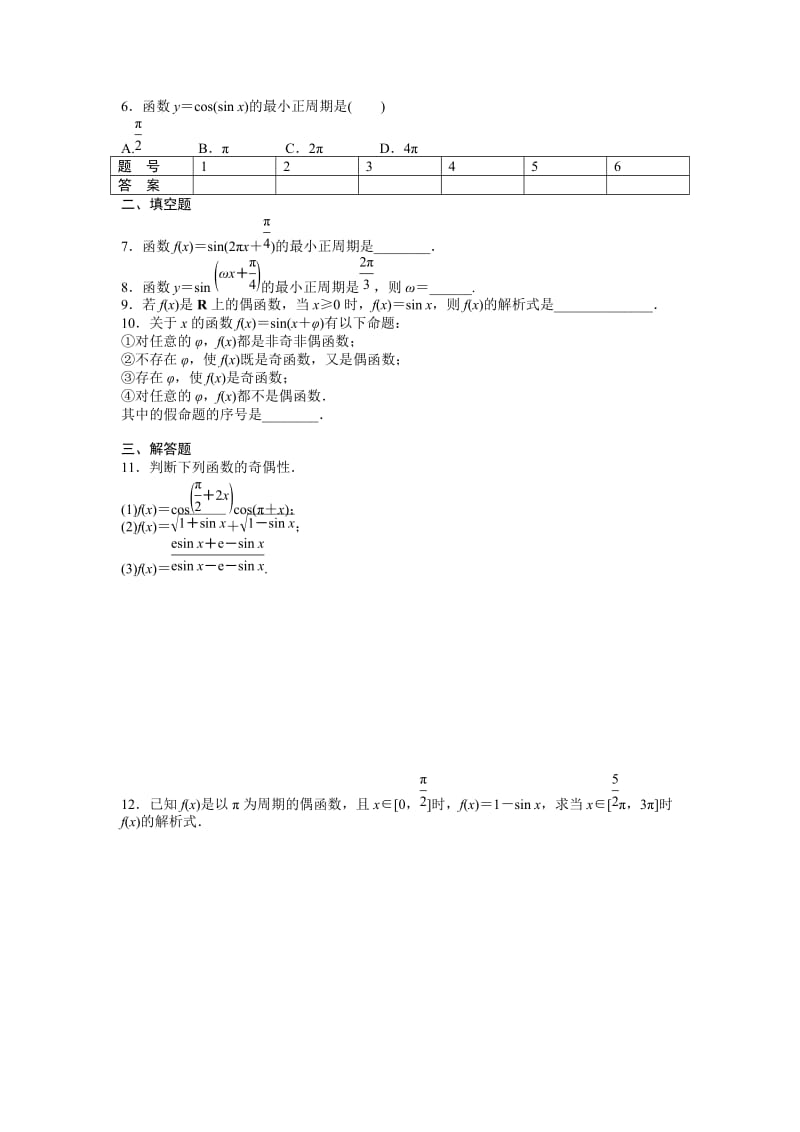 高中数学必修4同步练习与单元测试1.4.2(一)_第2页