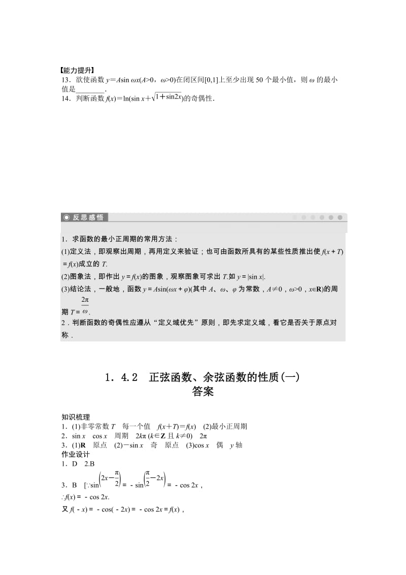 高中数学必修4同步练习与单元测试1.4.2(一)_第3页