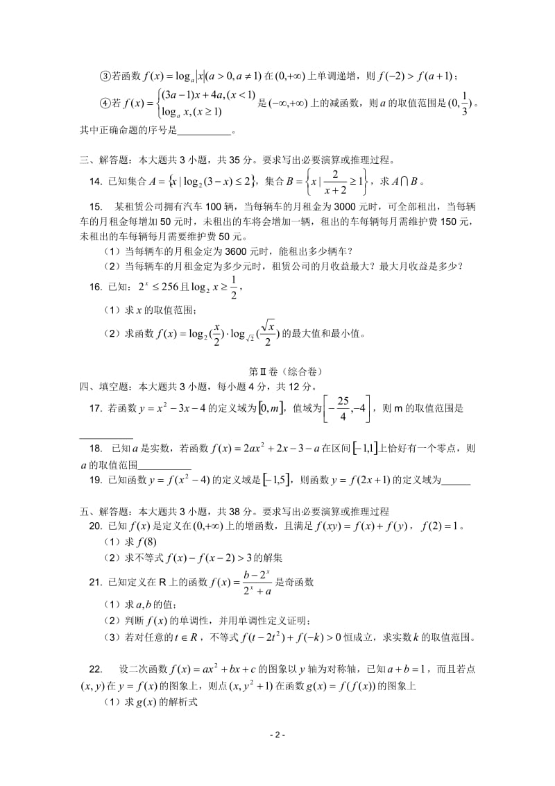 北京师大附中高一数学上学期期中考试试题_第2页