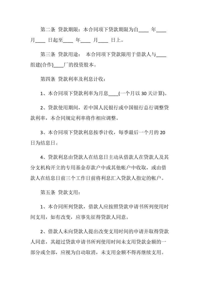 联营股本借款的合同.doc_第2页