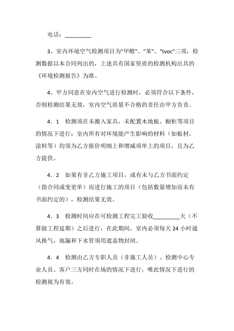 绿色环保装修协议.doc_第2页