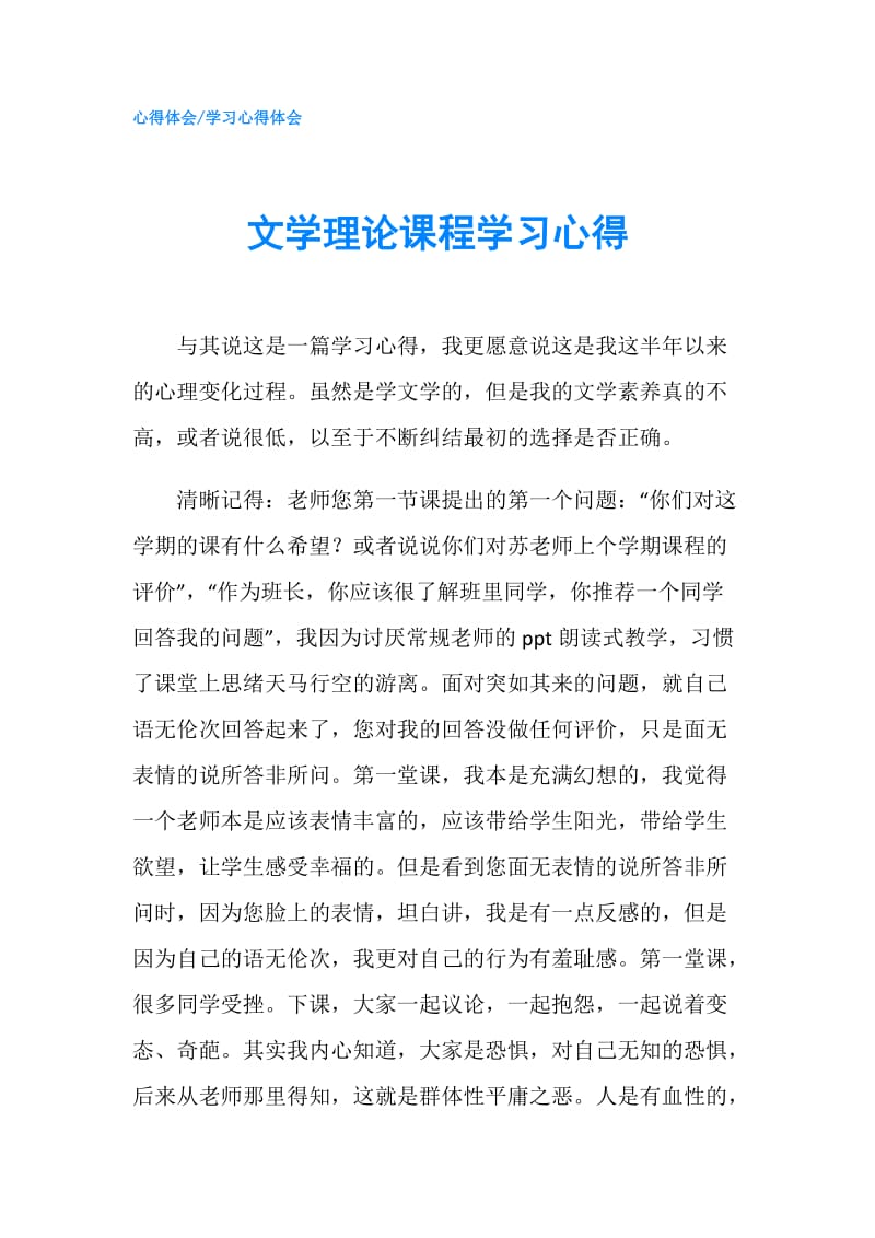 文学理论课程学习心得.doc_第1页