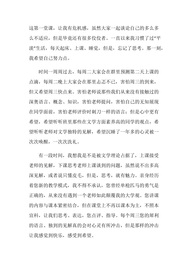 文学理论课程学习心得.doc_第2页