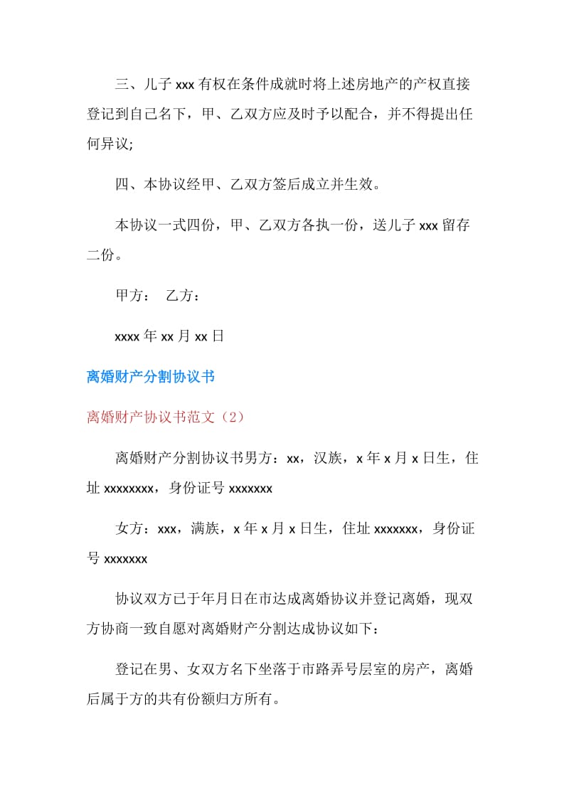 离婚财产协议书范文4篇.doc_第2页