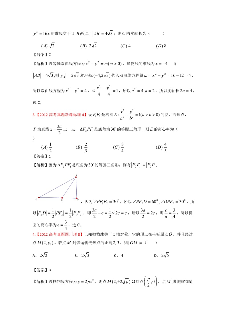 年高考真题汇编——理科数学（解析版）10：圆锥曲线_第2页