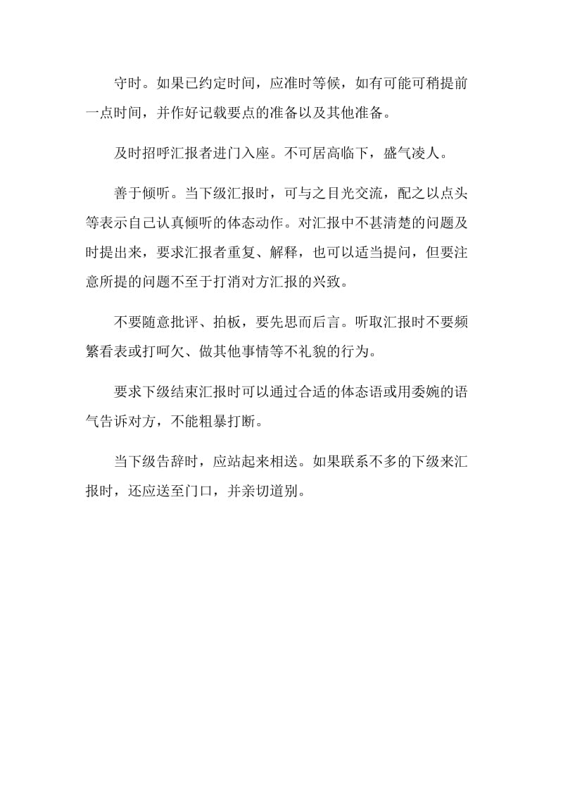 职场汇报和听取汇报的礼仪介绍.doc_第2页