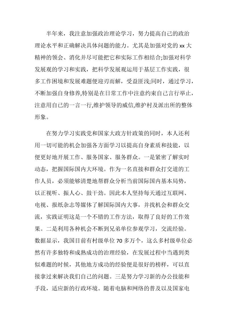 派出所民警年终工作总结.doc_第2页