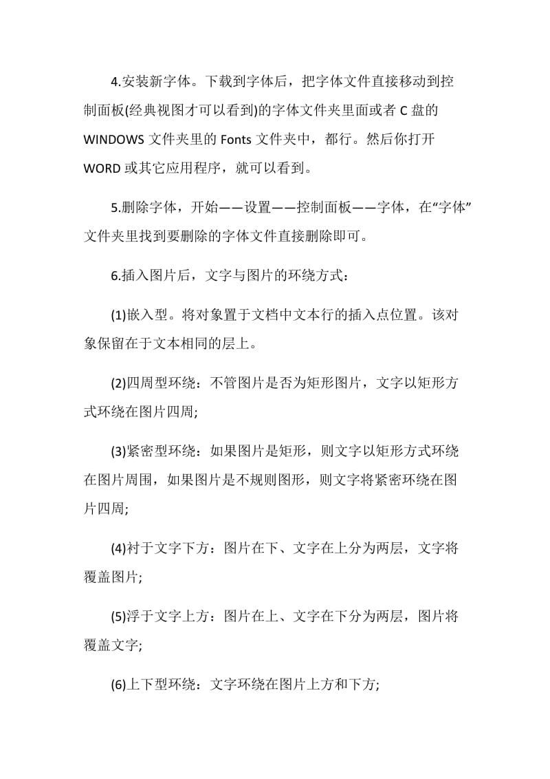 用word解决教师工作中的问题心得体会【推荐】.doc_第2页