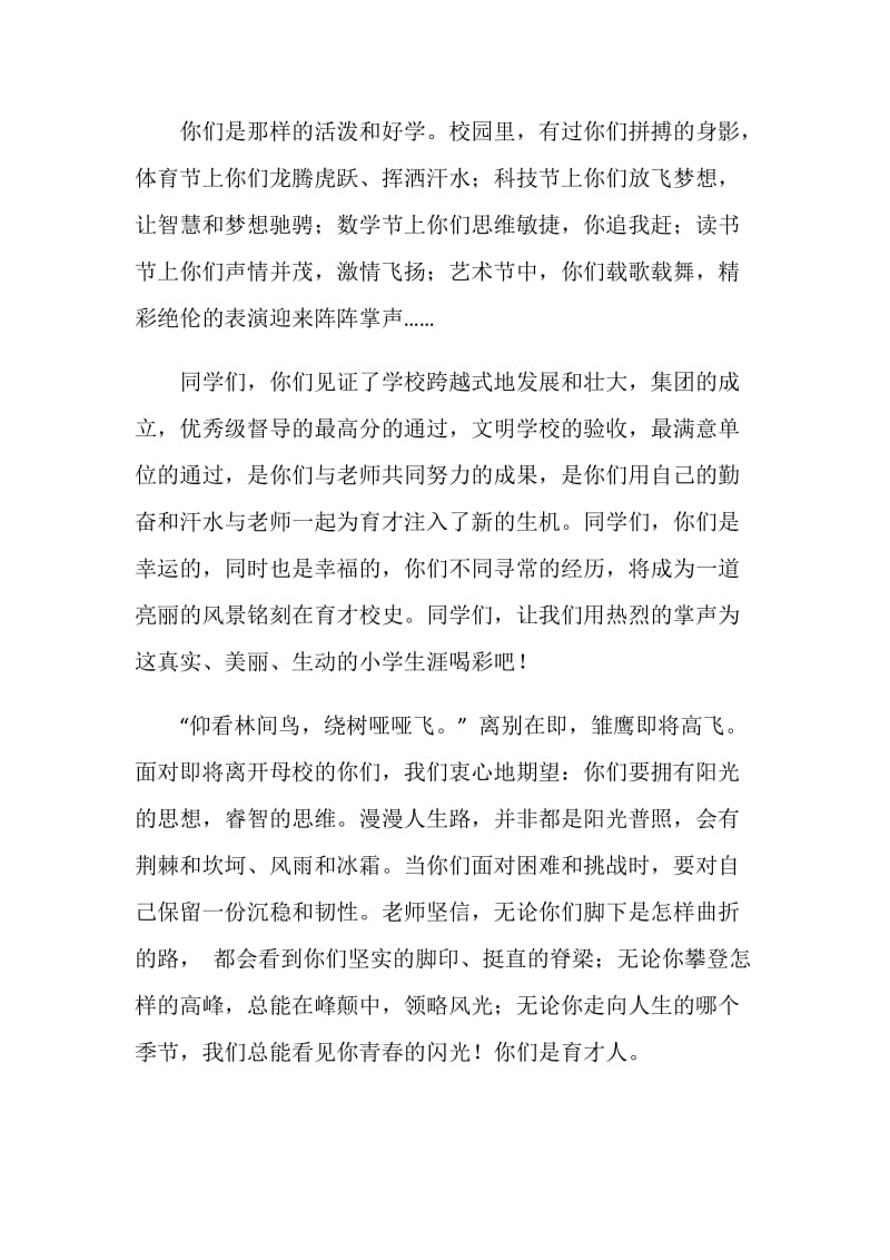 毕业庆典感言.doc_第2页