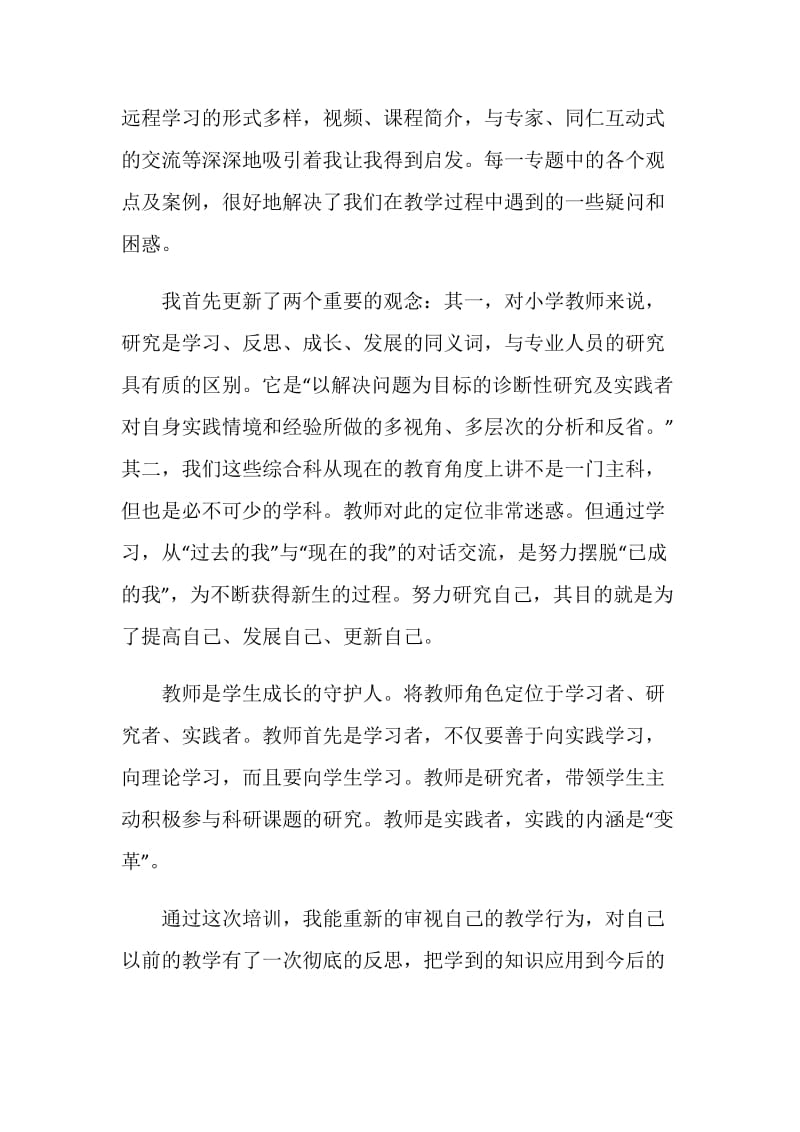 精选小学语文教师继续教育心得体会.doc_第2页