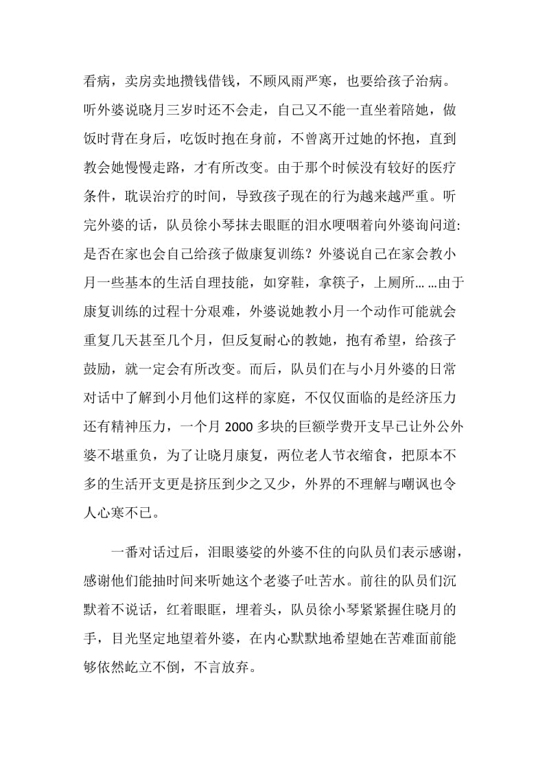 自闭不孤单爱永远陪伴.doc_第2页