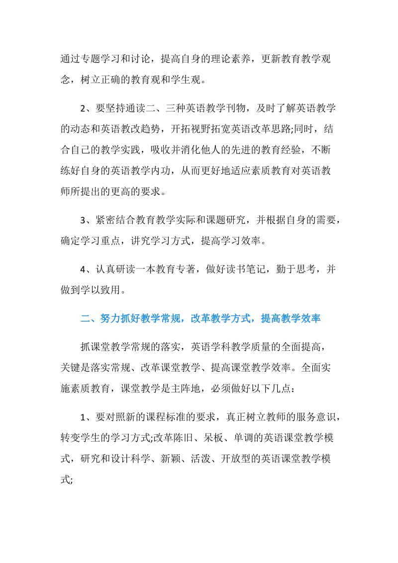 新学期英语教师工作计划范文.doc_第2页