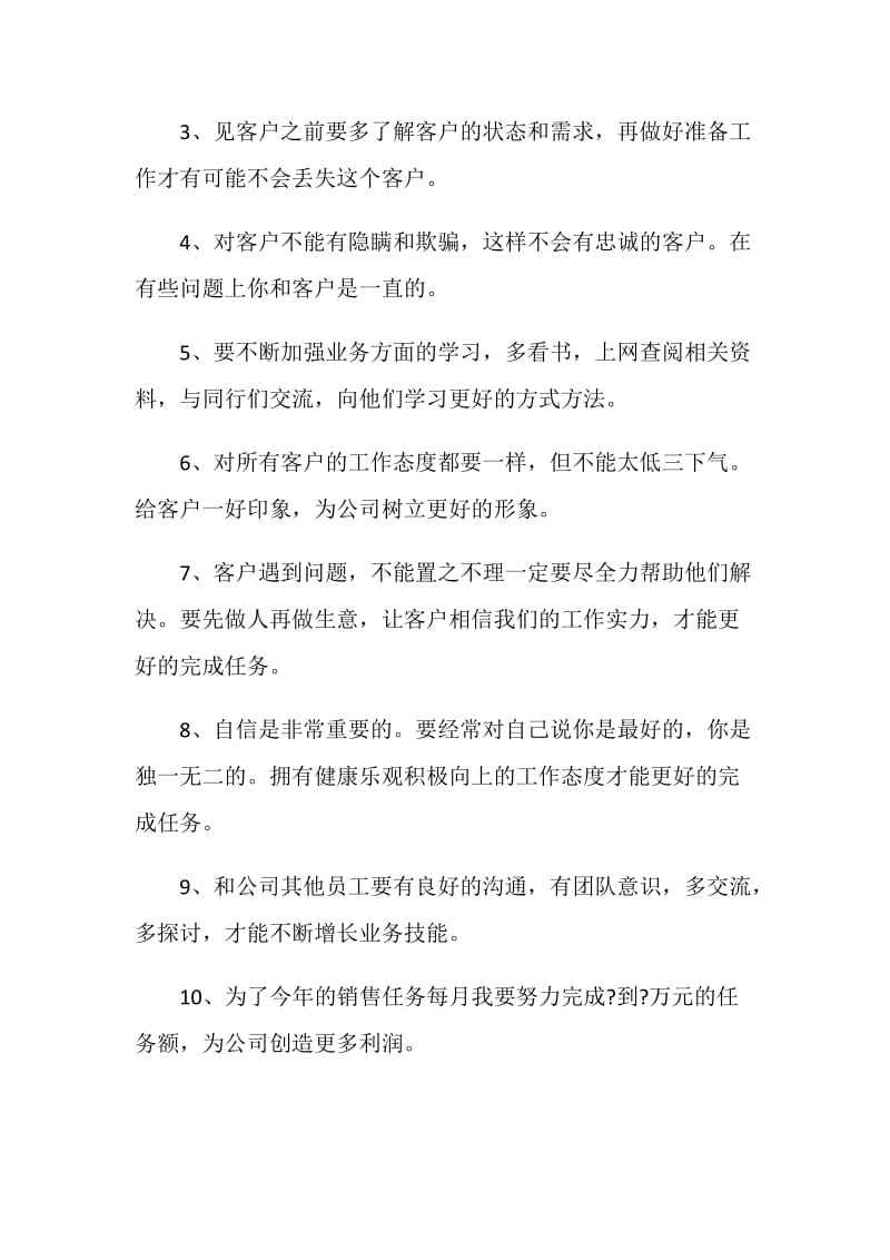 电话销售业务工作计划.doc_第2页