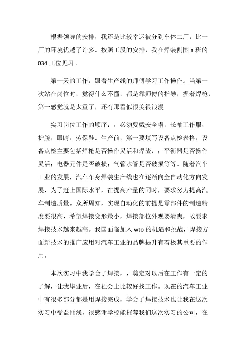 焊装车间实习心得.doc_第2页